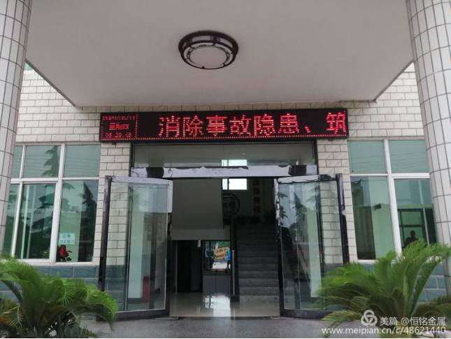 恒銘金屬深入開(kāi)展第十九個(gè)全國(guó)“安全生產(chǎn)月”活動(dòng)