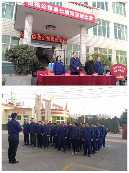 2020年1月1日9點(diǎn)整，恒銘公司第七屆運(yùn)動(dòng)會(huì)準(zhǔn)時(shí)開(kāi)始