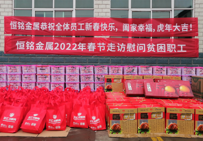 【攜手共進(jìn) 載愛(ài)出發(fā)】—恒銘金屬公司工會(huì)為員工發(fā)放春節(jié)福利！