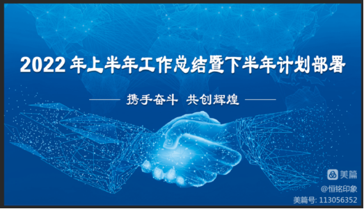 恒銘金屬召開(kāi)2022年上半年工作總結(jié)暨下半年計(jì)劃部署會(huì)議