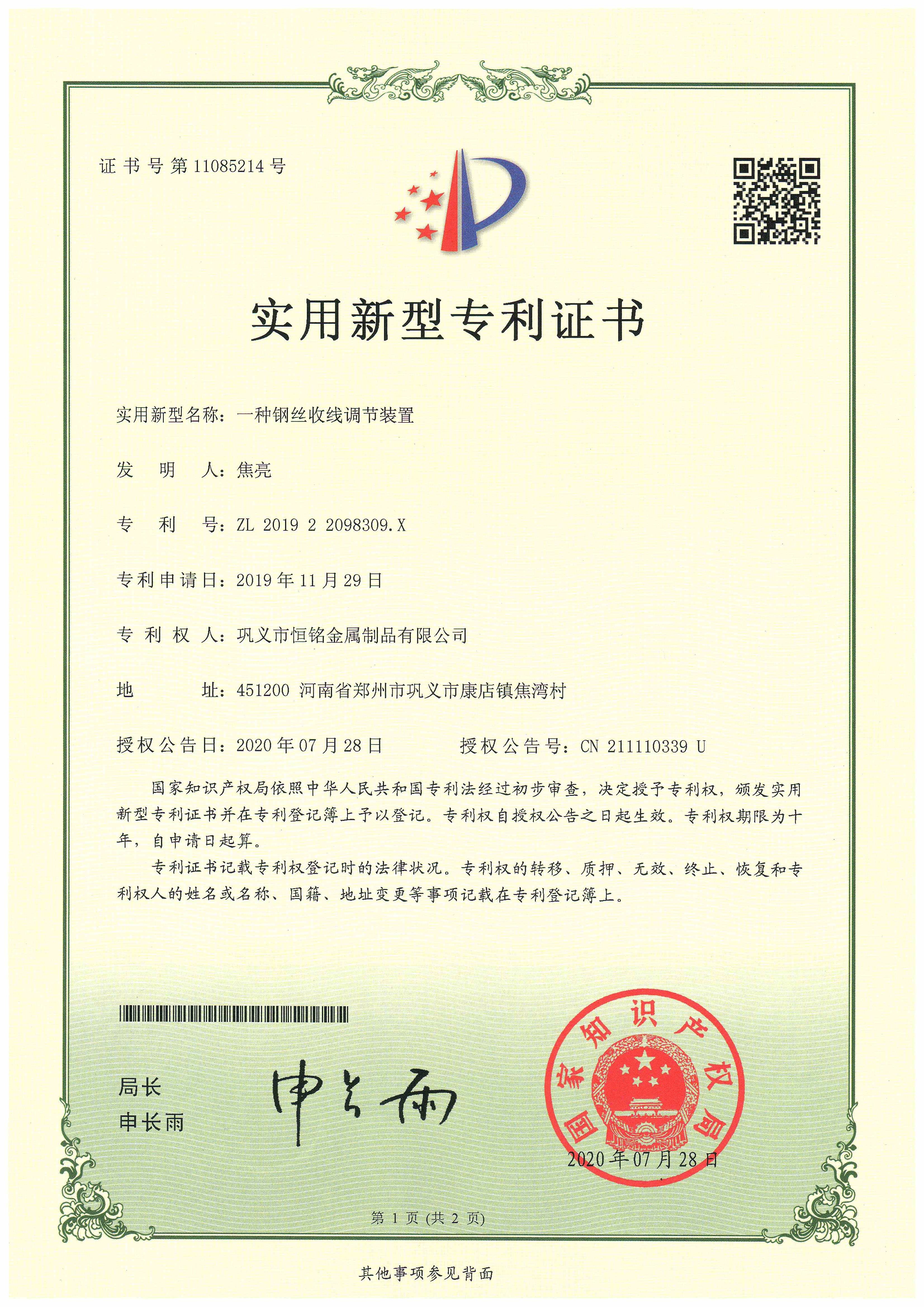 一種鋼絲收線(xiàn)調(diào)節(jié)裝置