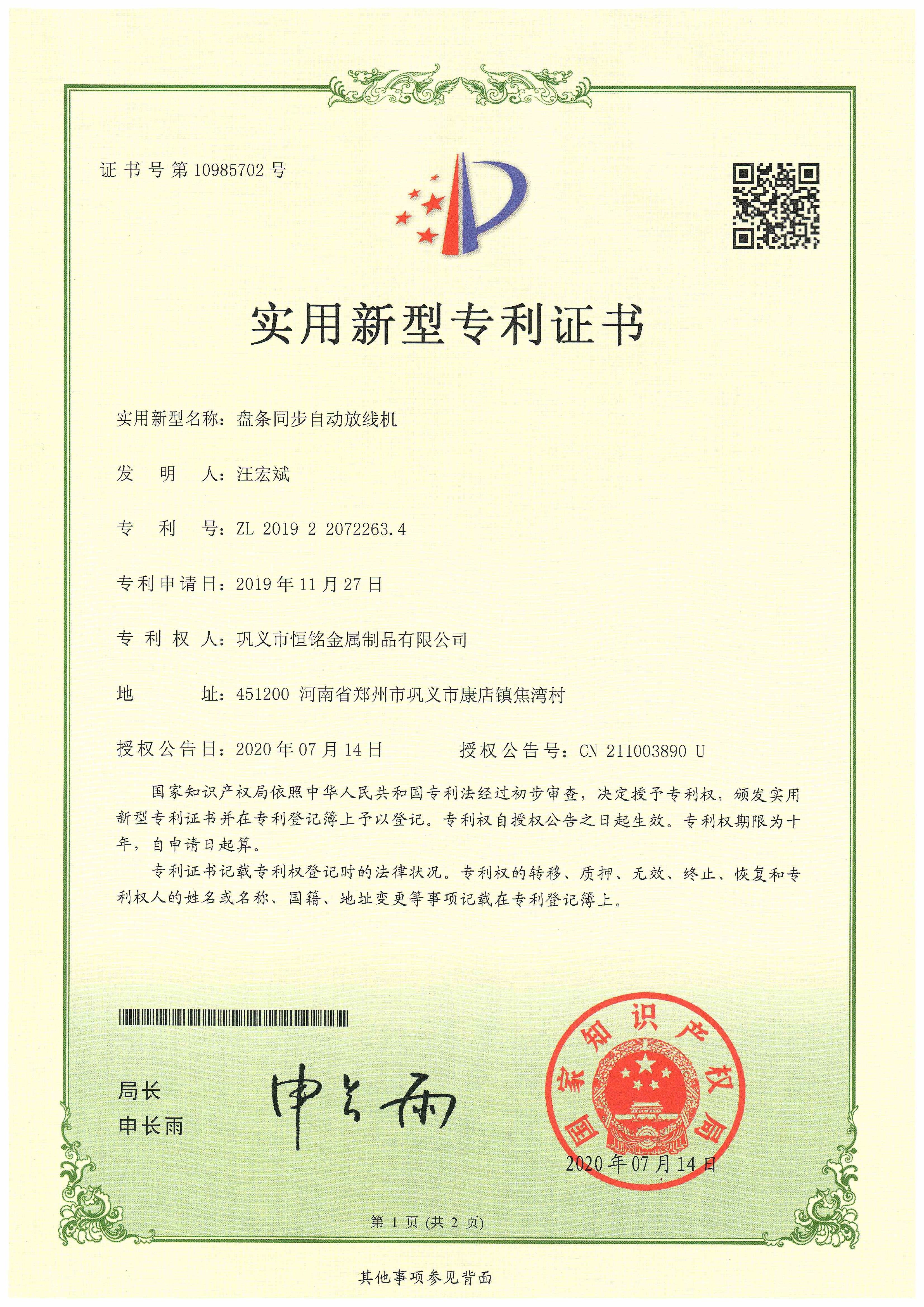 盤(pán)條同步自動(dòng)放線(xiàn)機(jī)