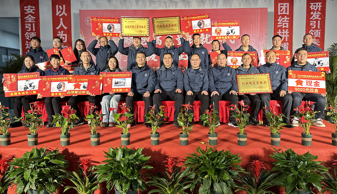 創(chuàng)新賦能鑄高質(zhì) 轉(zhuǎn)型升級譜華章 ——恒銘金屬2024年度總結(jié)表彰暨2025年工作部署大會