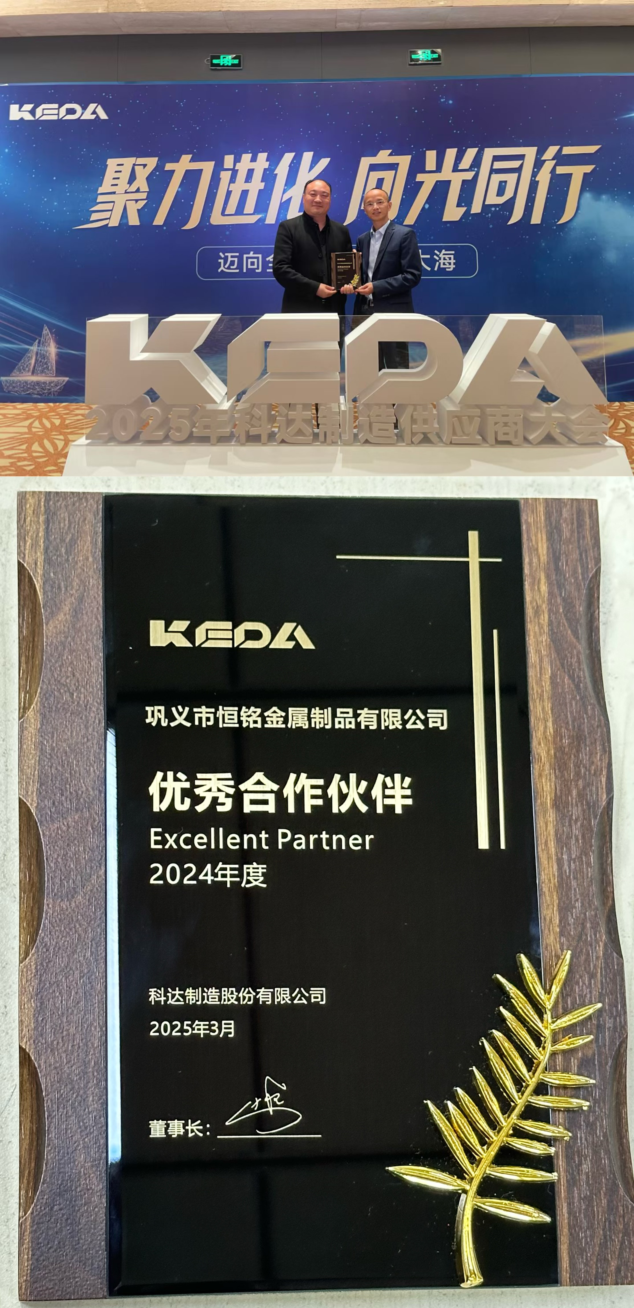 恒銘金屬榮膺科達制造“優(yōu)秀合作伙伴”